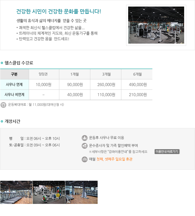 헬스클럽